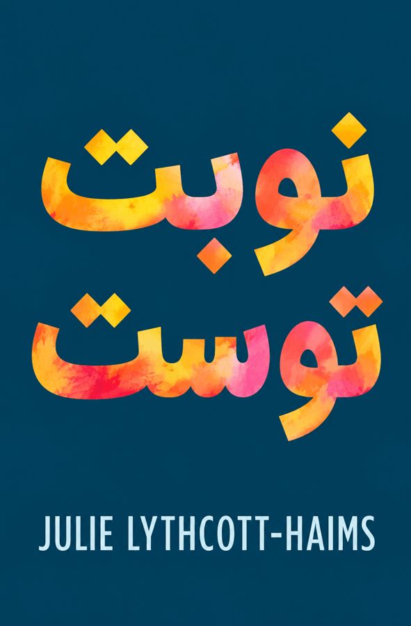 نوبت توست