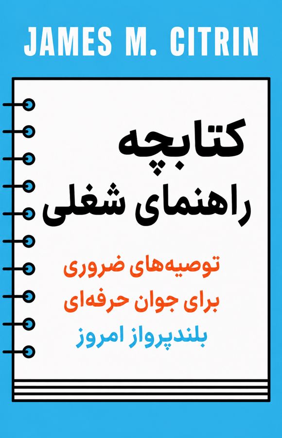 کتابچه راهنمای شغلی