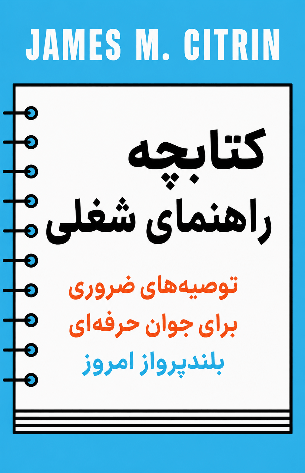 کتابچه راهنمای شغلی