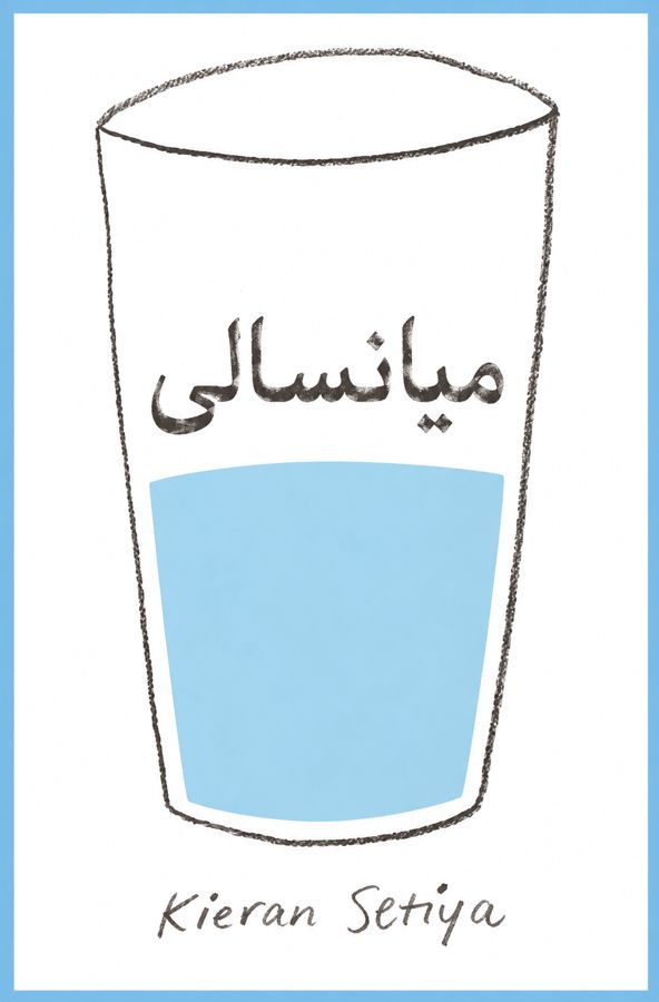 میانسالی