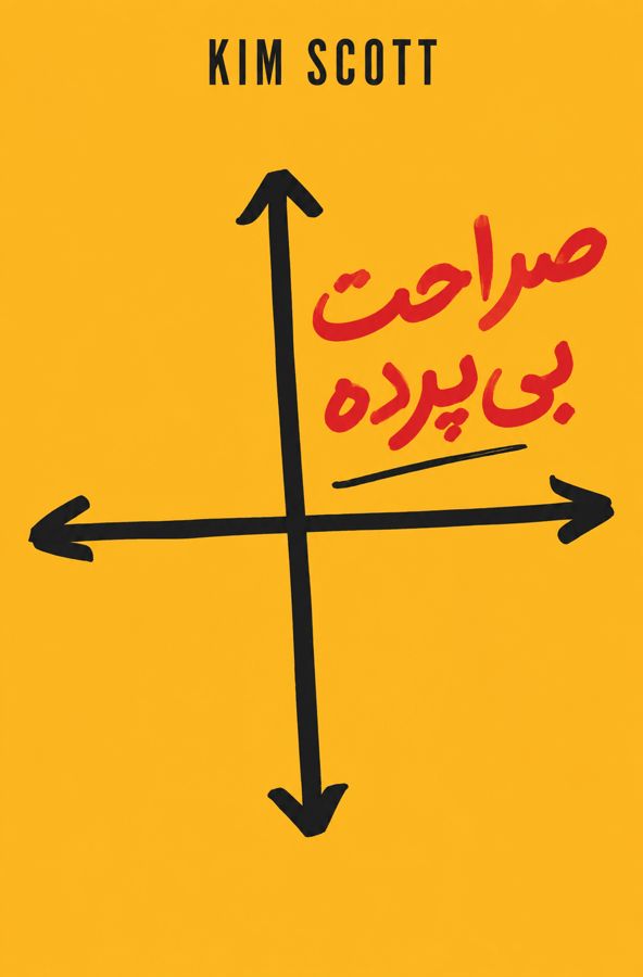 صراحت بی‌پرده