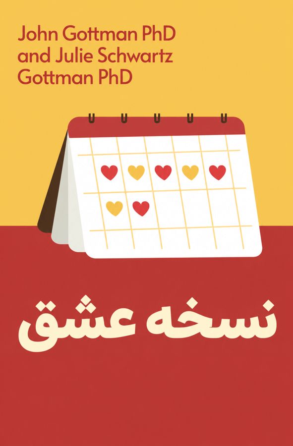 نسخه عشق